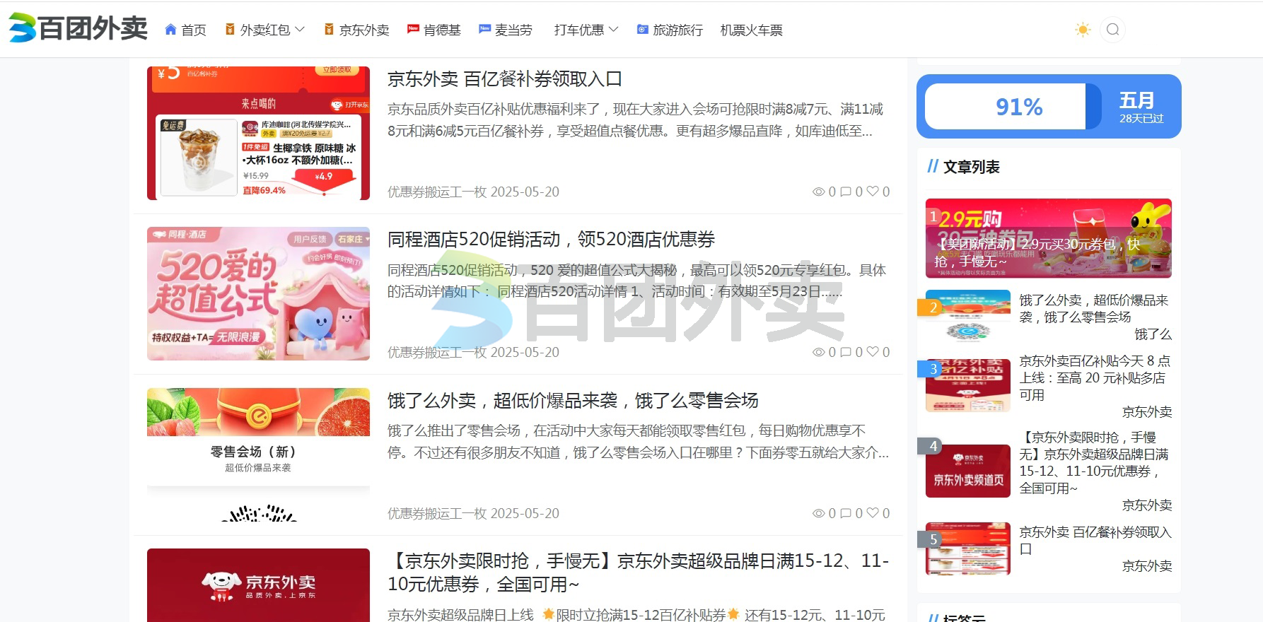 百团外卖一站式生活优惠券领取发放平台上线了！