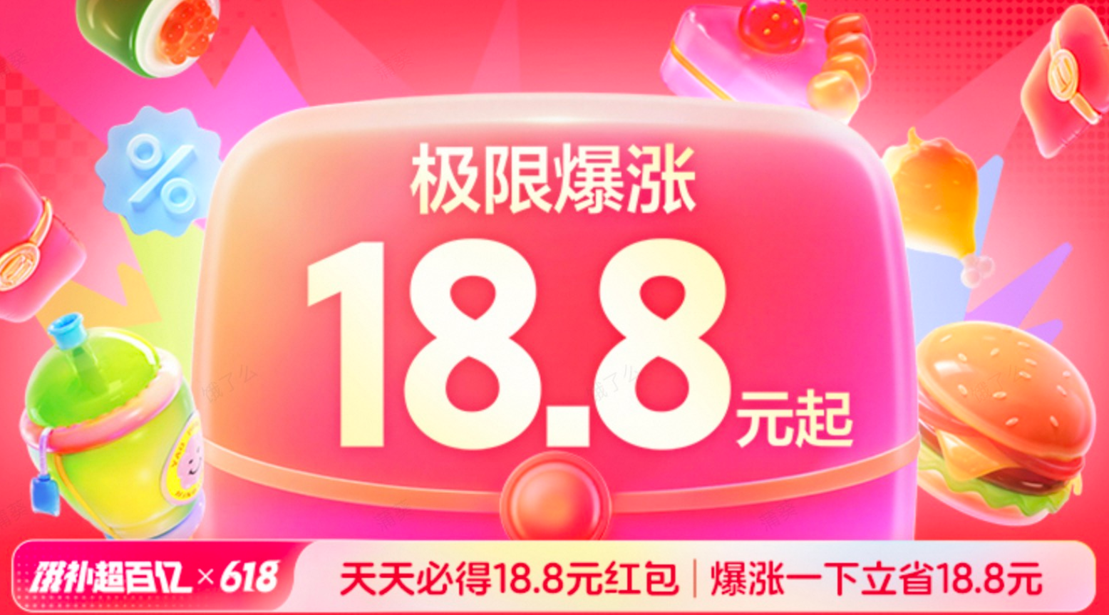 淘宝闪送点外卖是饿了么的吗？饿了么18.8极限爆涨红包领取