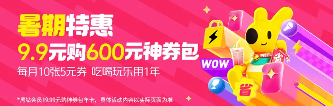 美团神券年卡 9.9 元补货，堂食外卖剪发泡澡都能用