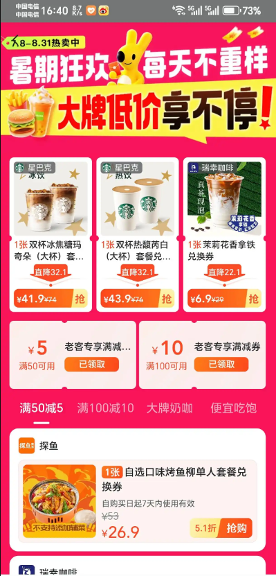 美团外卖7月18日-19日 瑞幸、喜茶、肯德基、麦当劳等美团外卖商品券特惠