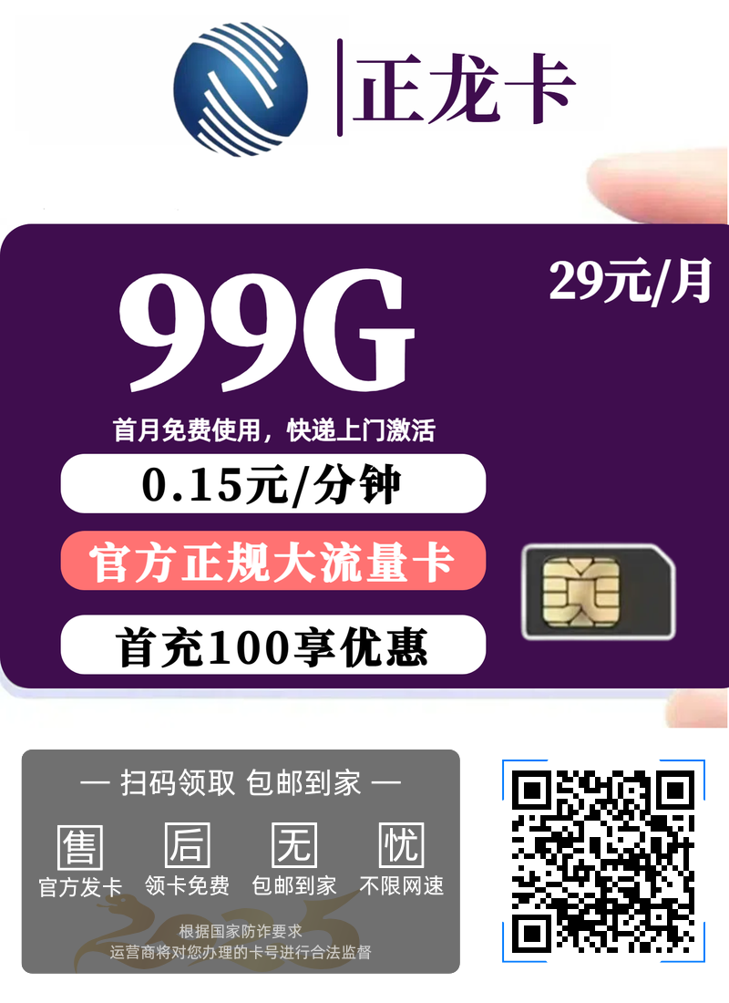【广电】正龙卡29元99G+0.15元/分钟（首月免费，流量结转）