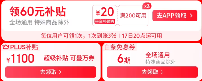 2025年京东7月超级18日有什么优惠，活动入口在哪里