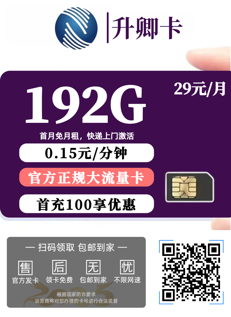 【中国广电】升卿卡，仅需29元享192G大流量卡号，首月免月租 全国发货！