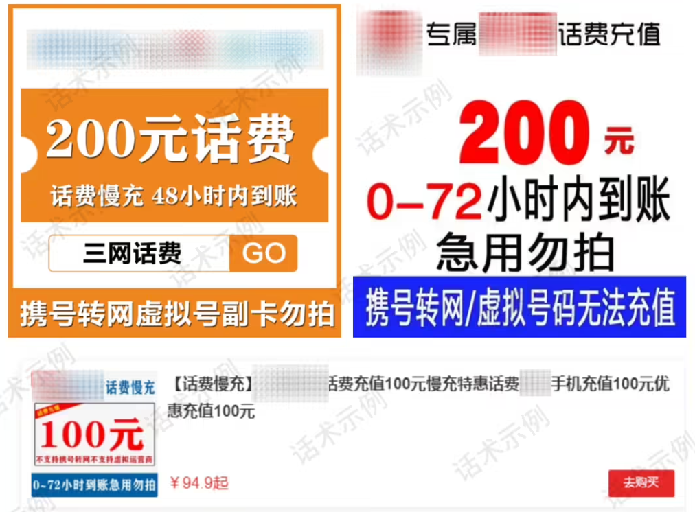 慢充话费后电话卡被关停，微信提醒警惕卷入诈骗分子的洗钱环节